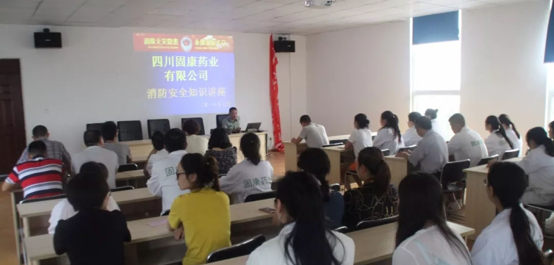 四川开元·官方版网站登录入口-开元（中国）
药业-消防安全培训2.jpg